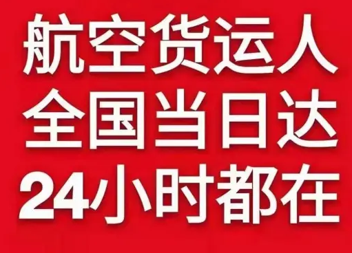 佳木斯东郊航空货运货物、航空货运:物流行业各岗位招聘